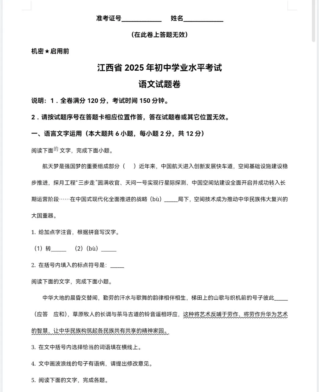 【2013-2025年】江西省历年中考真题初中学业水平考试试题卷及答案汇总(免费下载打印) 第5张
