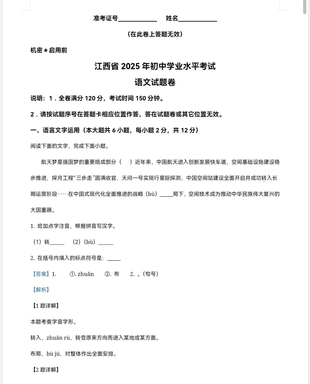 【2013-2025年】江西省历年中考真题初中学业水平考试试题卷及答案汇总(免费下载打印) 第6张