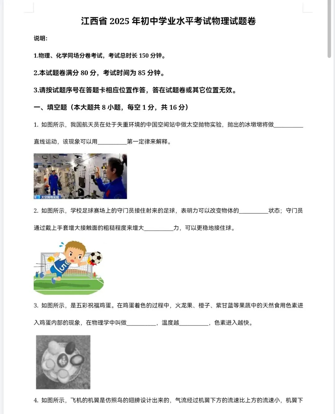 【2013-2025年】江西省历年中考真题初中学业水平考试试题卷及答案汇总(免费下载打印) 第7张