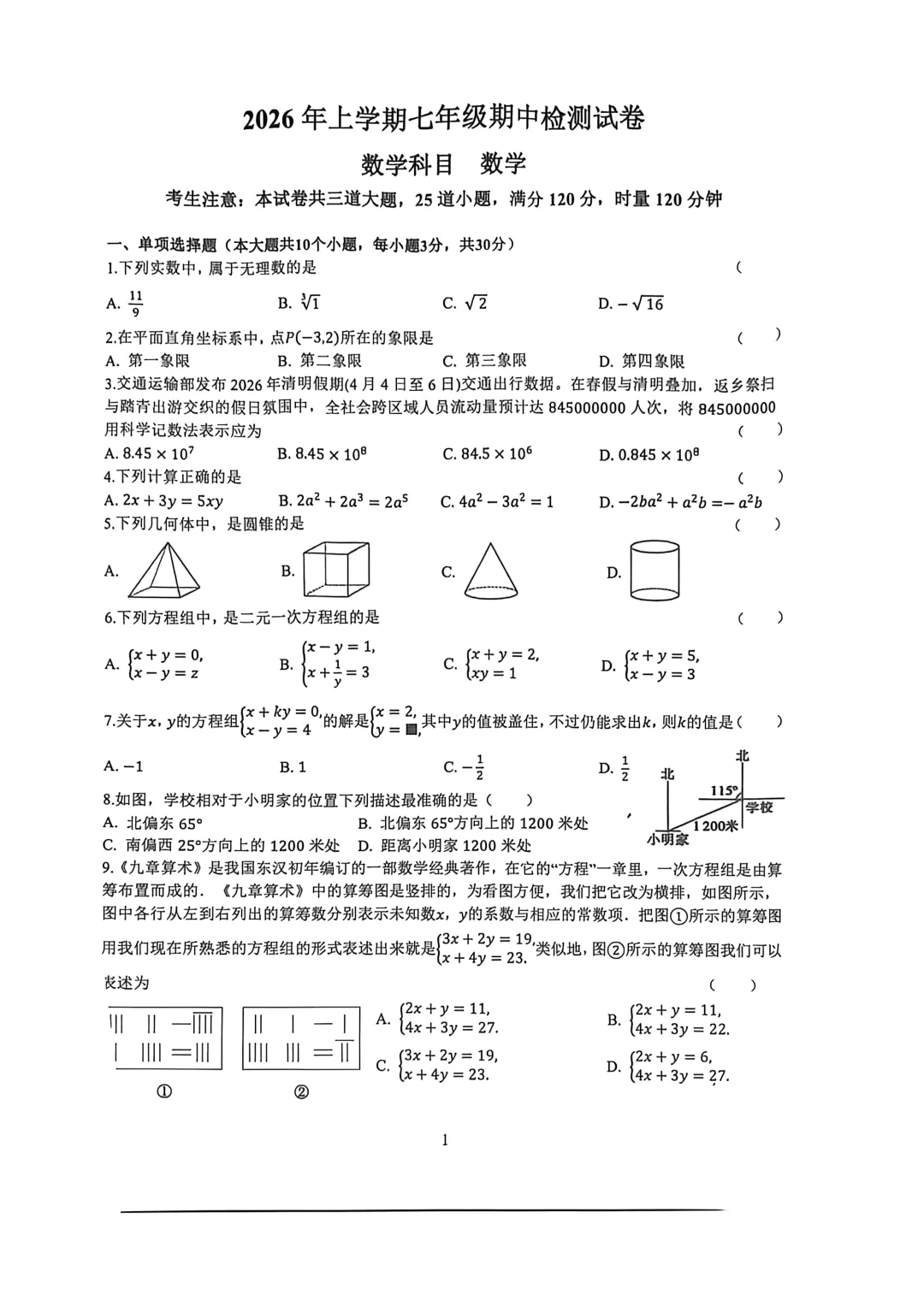 【藏数数学】25-26-2雅礼初一期中试卷+视频解析 第3张