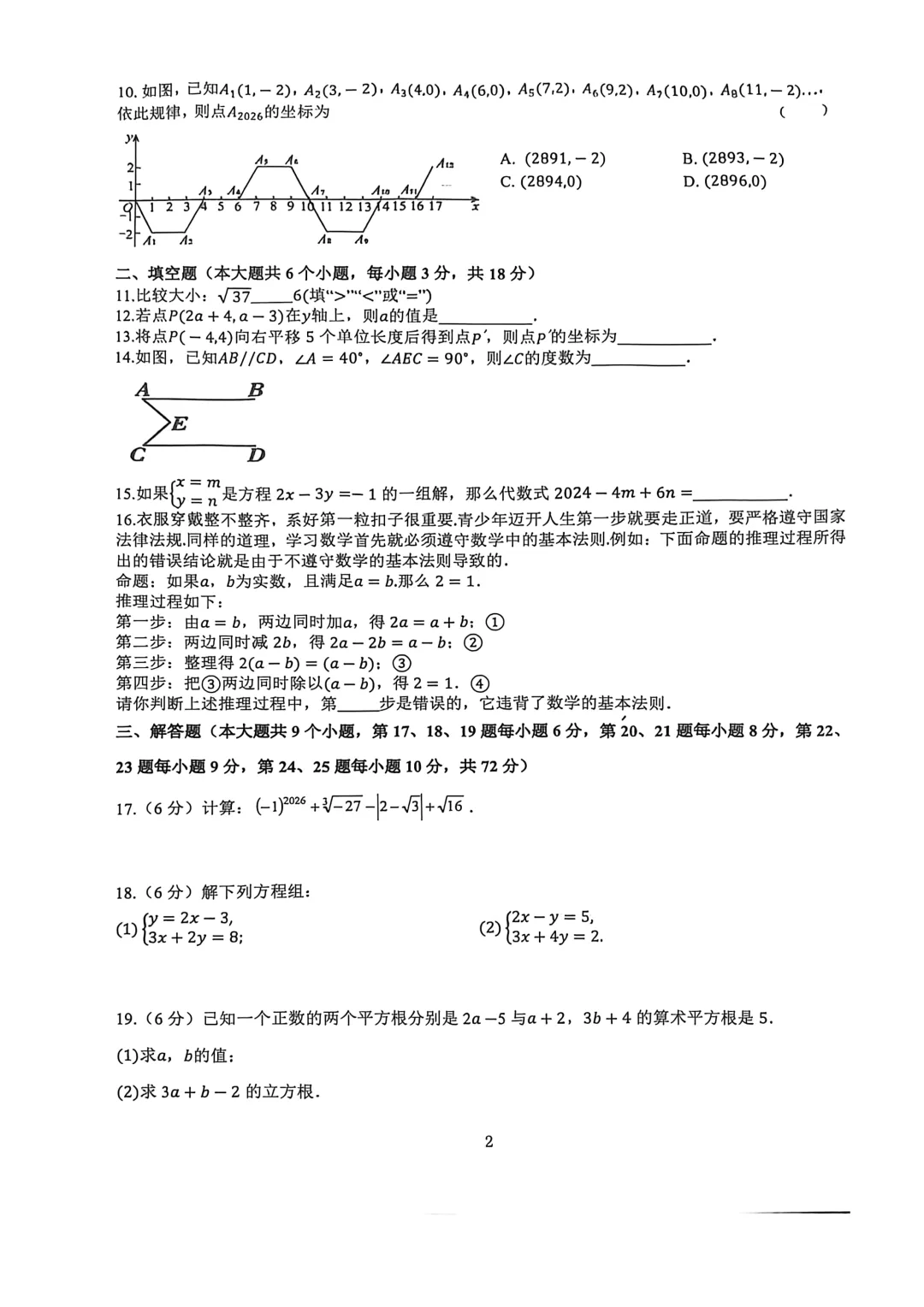 【藏数数学】25-26-2雅礼初一期中试卷+视频解析 第4张