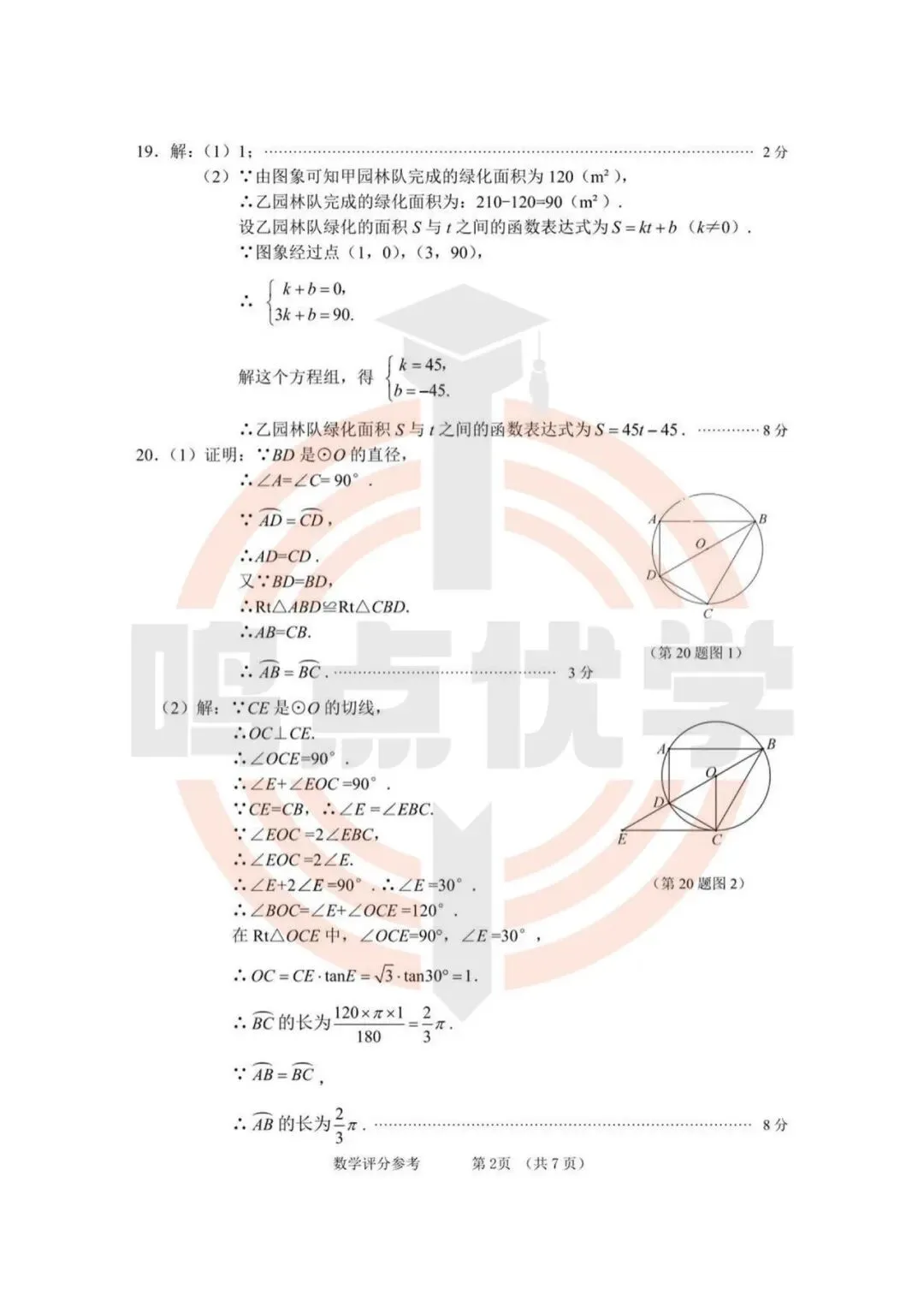 2026年大连市中考一模真题试卷&答案(持续更新中),高清试卷可打印!赶紧收藏起来~~~ 第22张