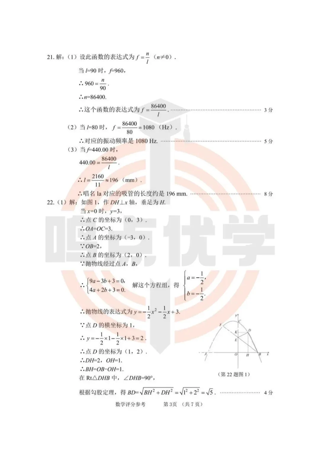 2026年大连市中考一模真题试卷&答案(持续更新中),高清试卷可打印!赶紧收藏起来~~~ 第23张