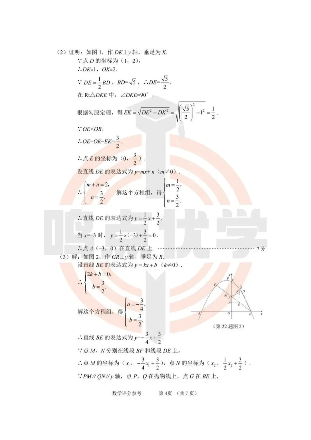 2026年大连市中考一模真题试卷&答案(持续更新中),高清试卷可打印!赶紧收藏起来~~~ 第24张