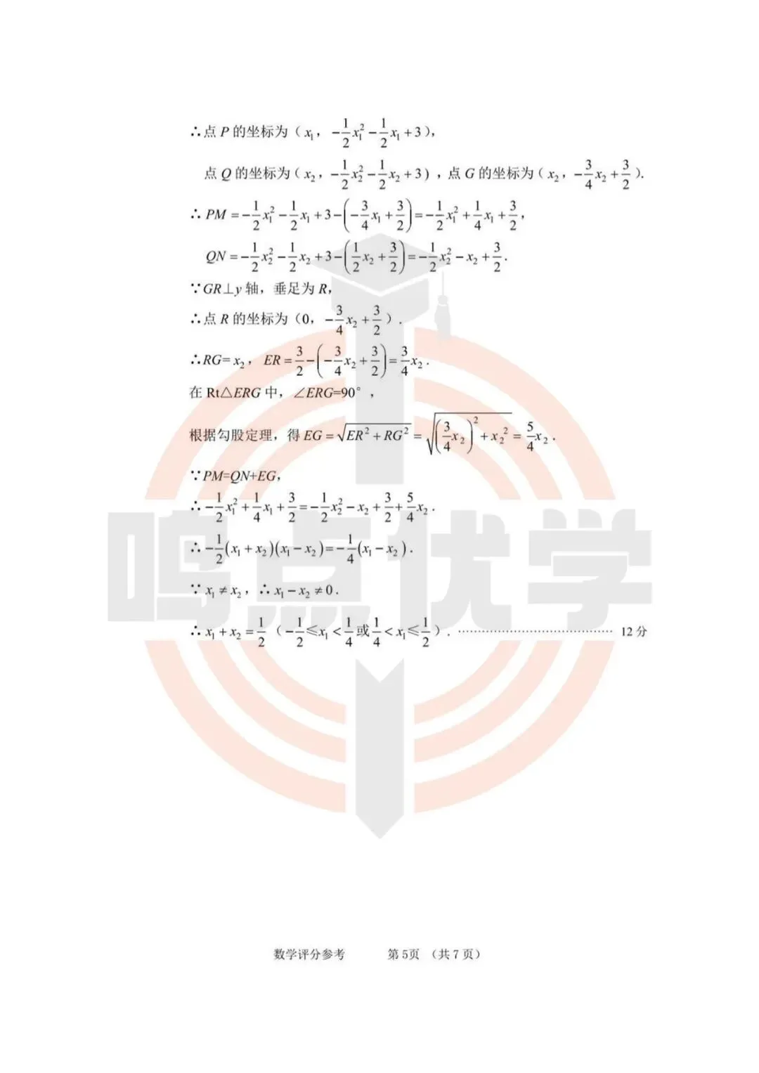 2026年大连市中考一模真题试卷&答案(持续更新中),高清试卷可打印!赶紧收藏起来~~~ 第25张