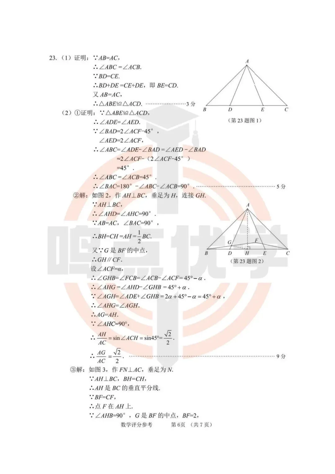 2026年大连市中考一模真题试卷&答案(持续更新中),高清试卷可打印!赶紧收藏起来~~~ 第26张