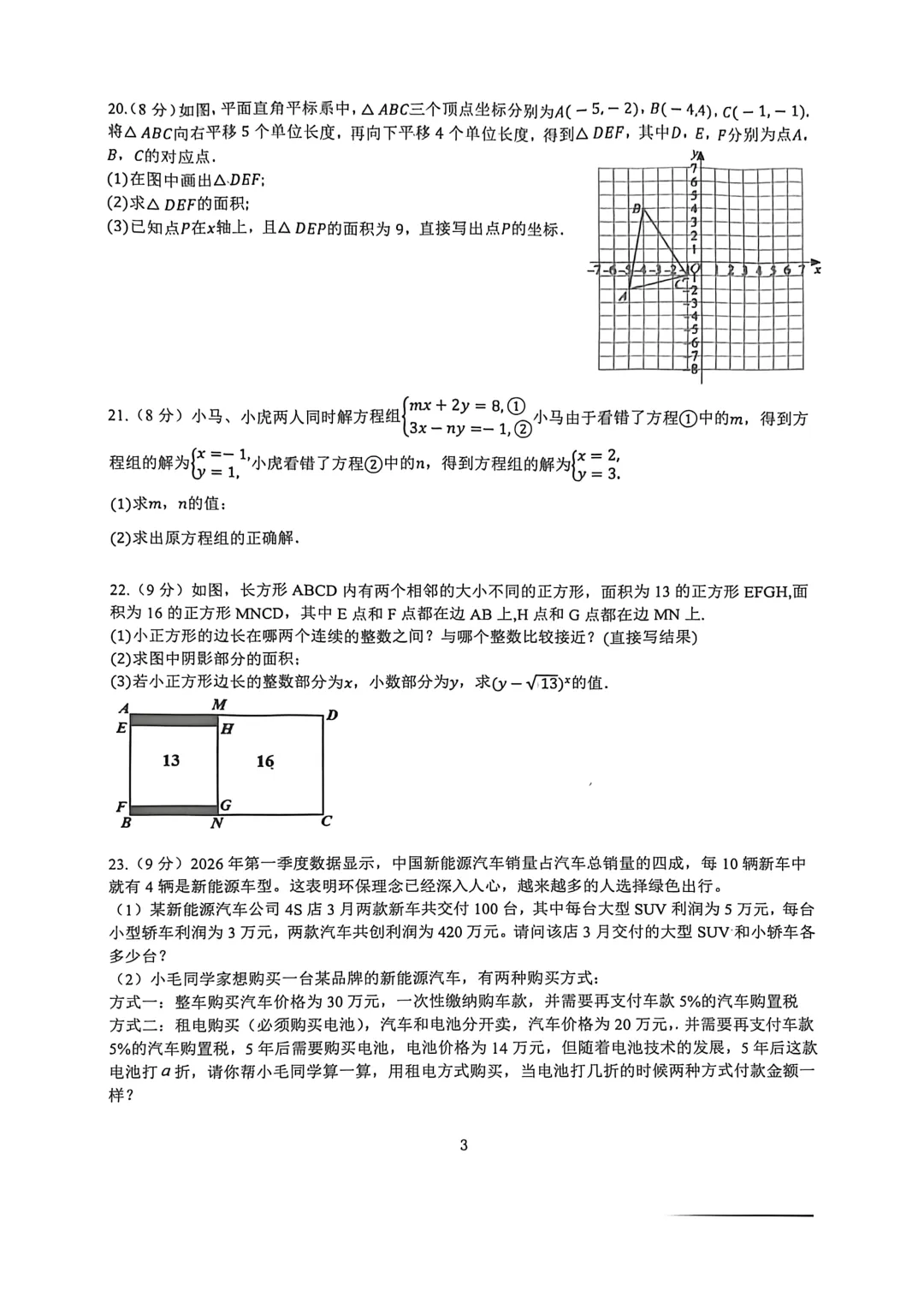 【藏数数学】25-26-2雅礼初一期中试卷+视频解析 第5张
