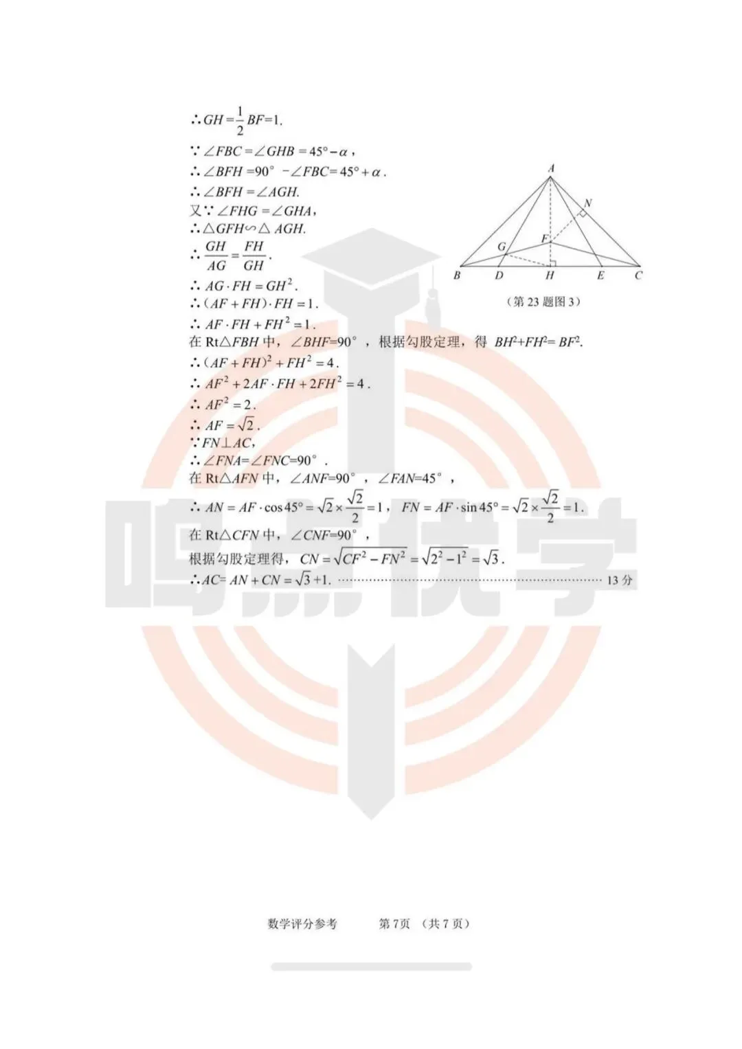 2026年大连市中考一模真题试卷&答案(持续更新中),高清试卷可打印!赶紧收藏起来~~~ 第27张