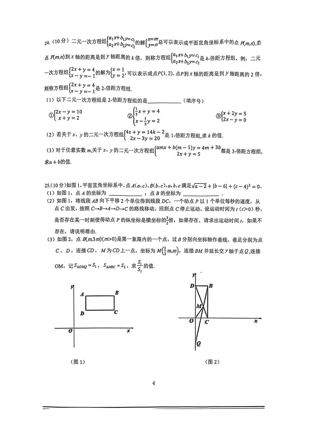【藏数数学】25-26-2雅礼初一期中试卷+视频解析 第6张