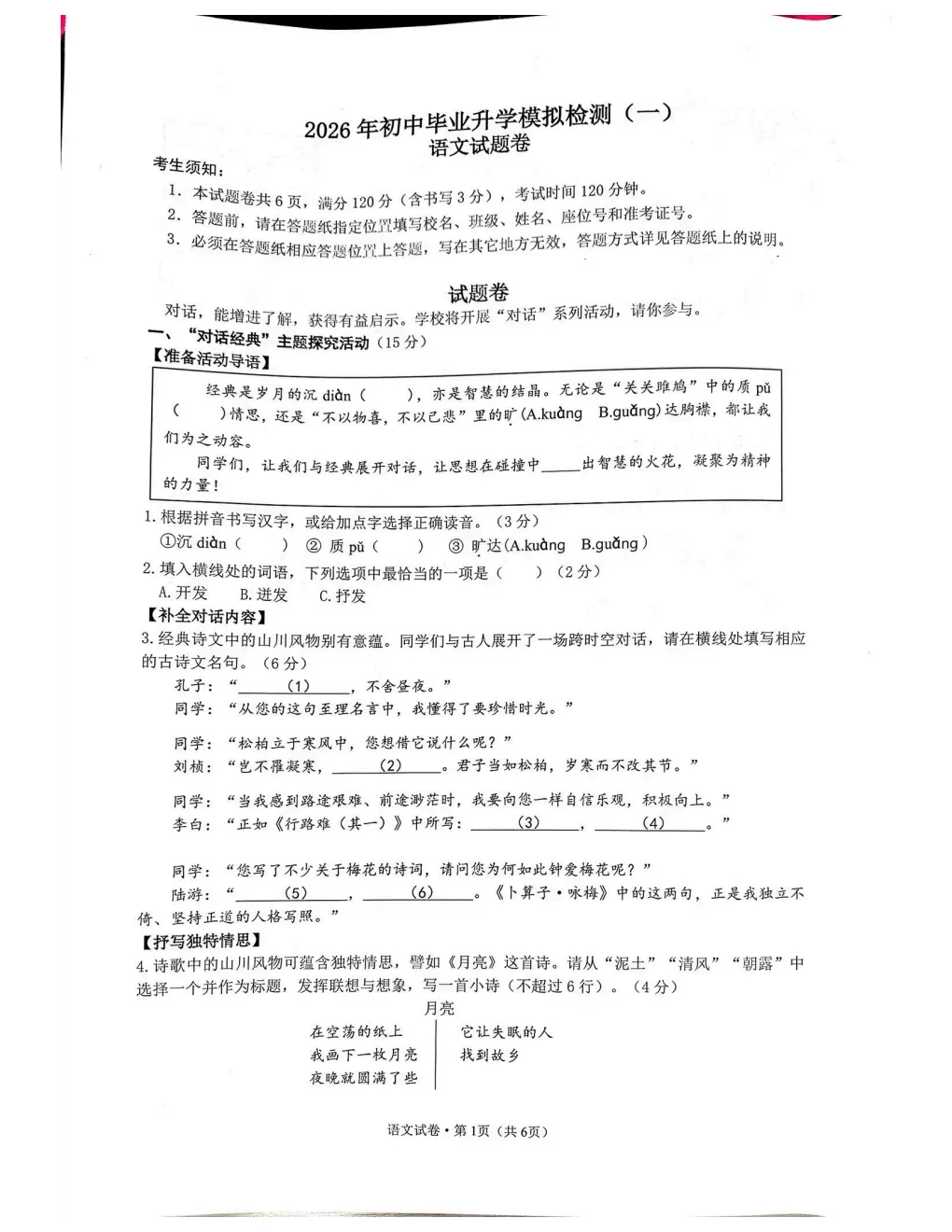 中考一模|2026年4月滨江区中考一模试卷(持续更新中) 第12张