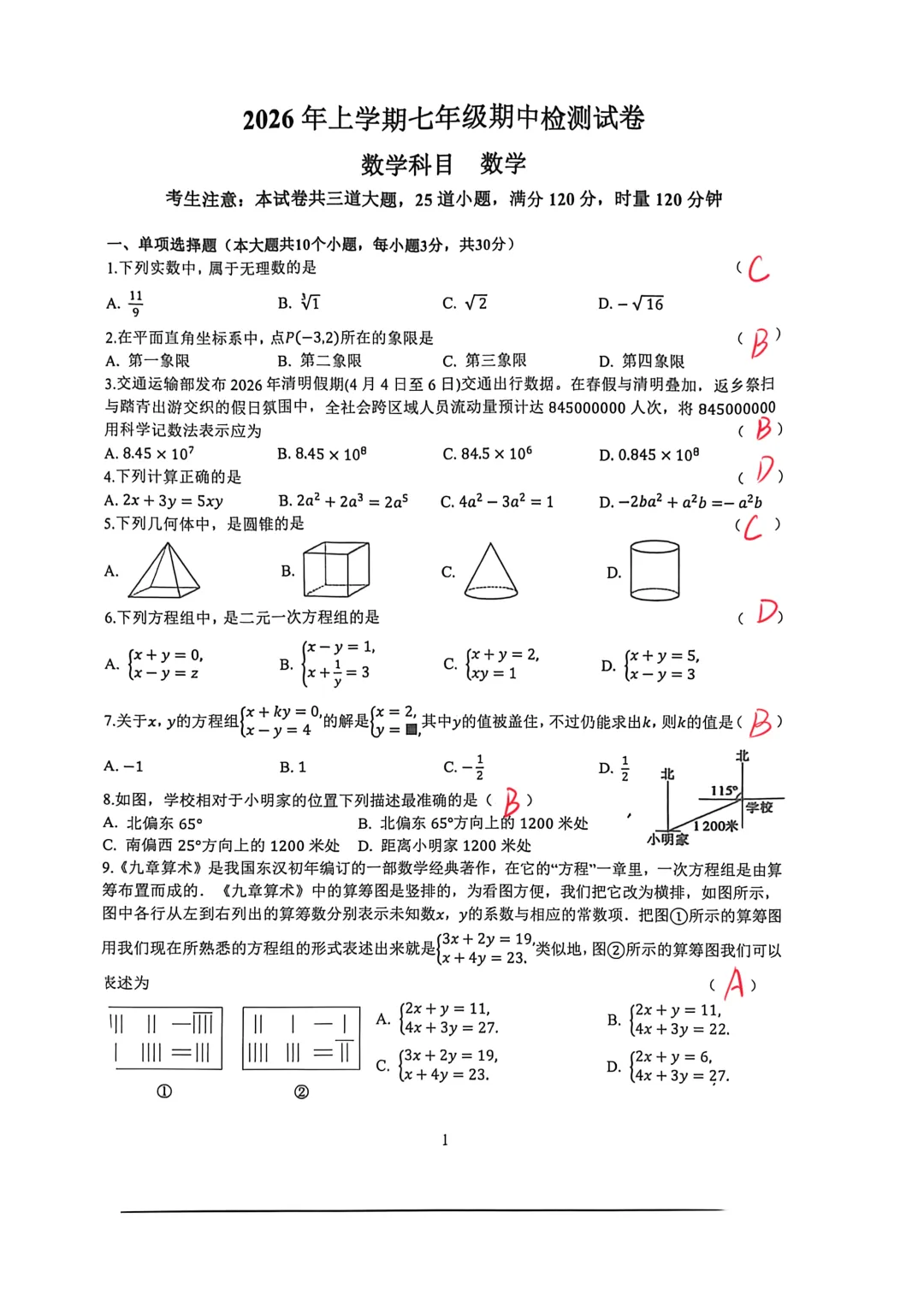 【藏数数学】25-26-2雅礼初一期中试卷+视频解析 第7张