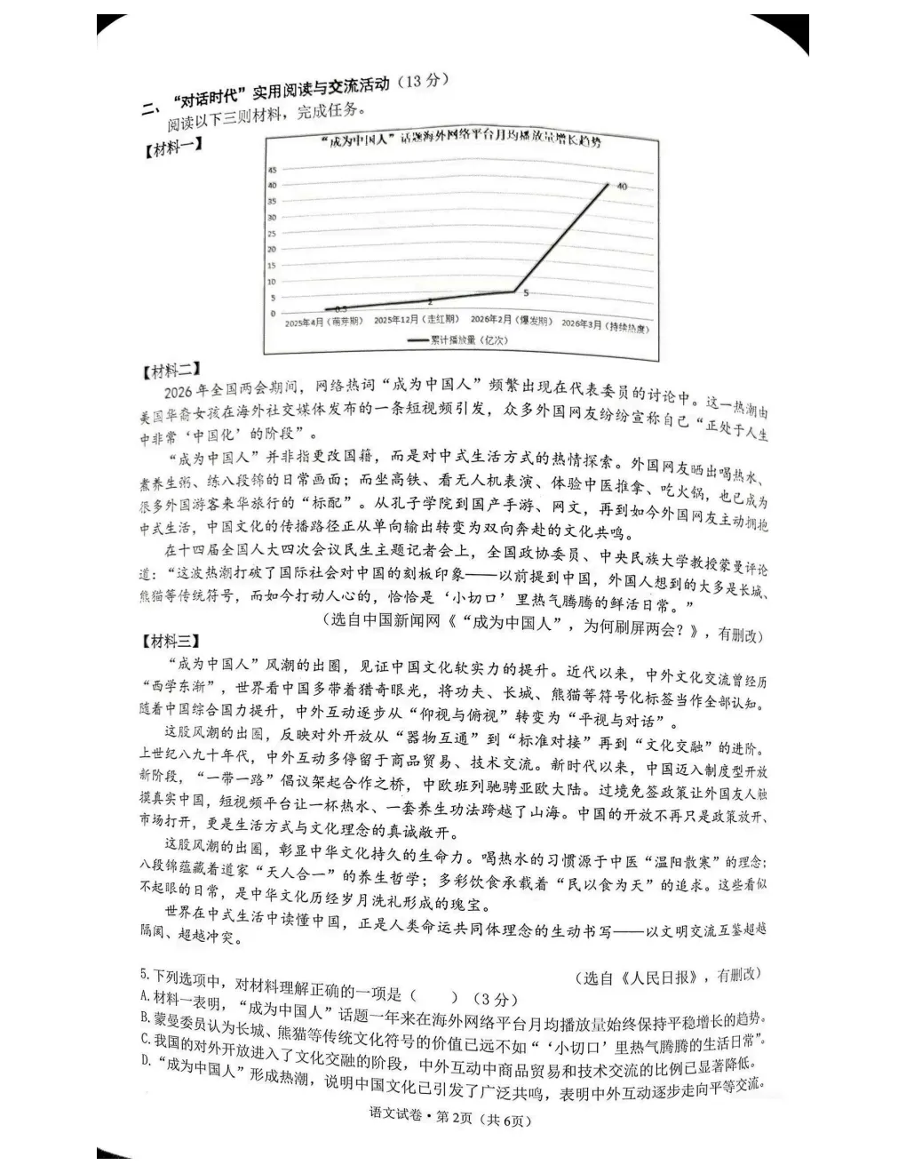 中考一模|2026年4月滨江区中考一模试卷(持续更新中) 第13张