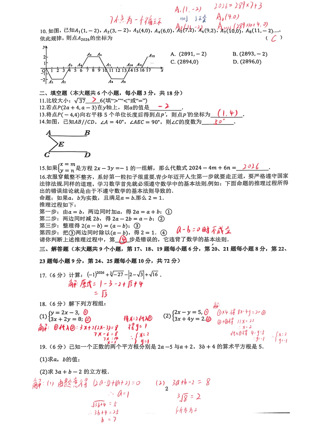 【藏数数学】25-26-2雅礼初一期中试卷+视频解析 第8张