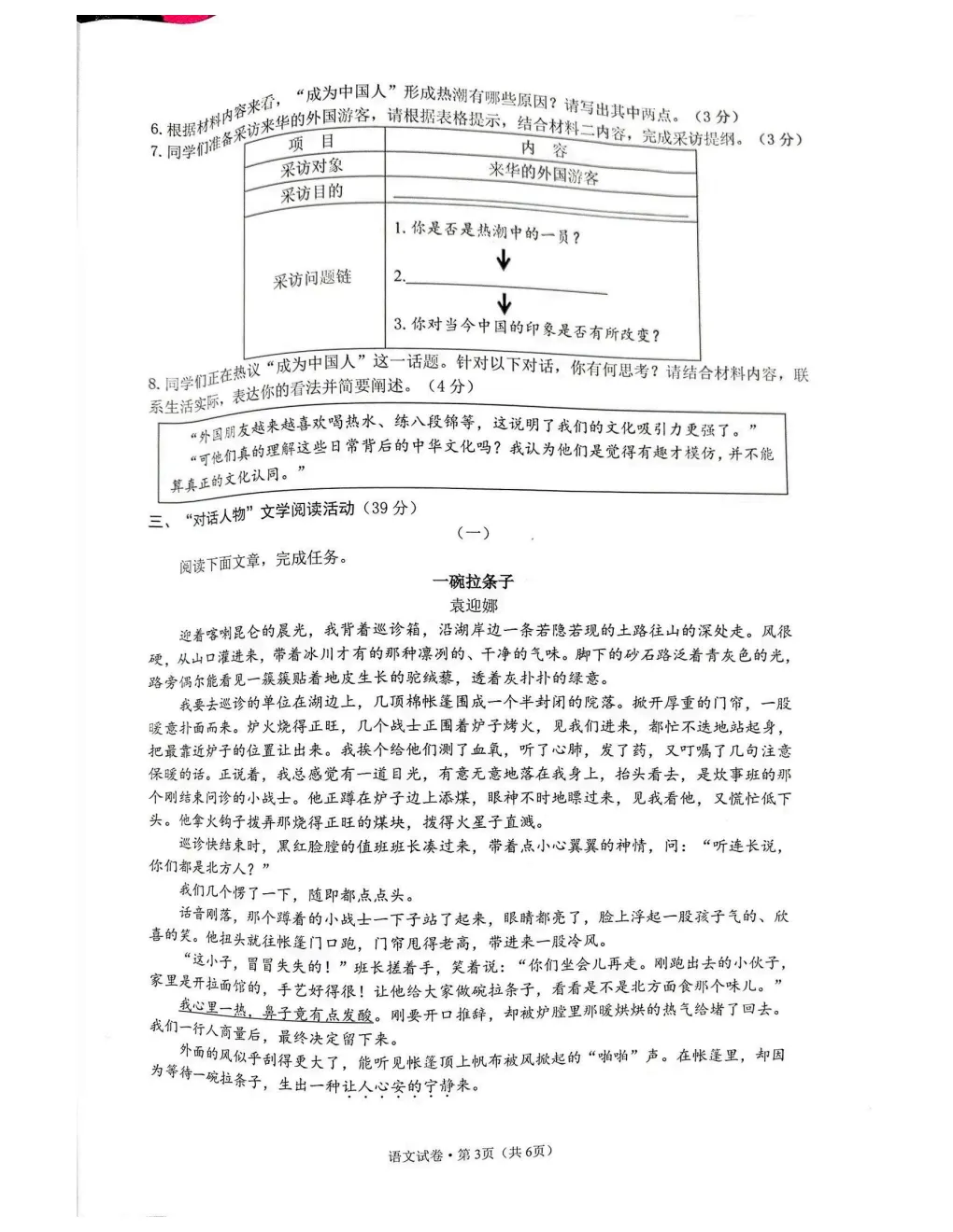 中考一模|2026年4月滨江区中考一模试卷(持续更新中) 第14张