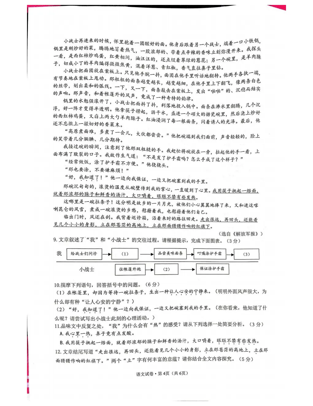 中考一模|2026年4月滨江区中考一模试卷(持续更新中) 第15张