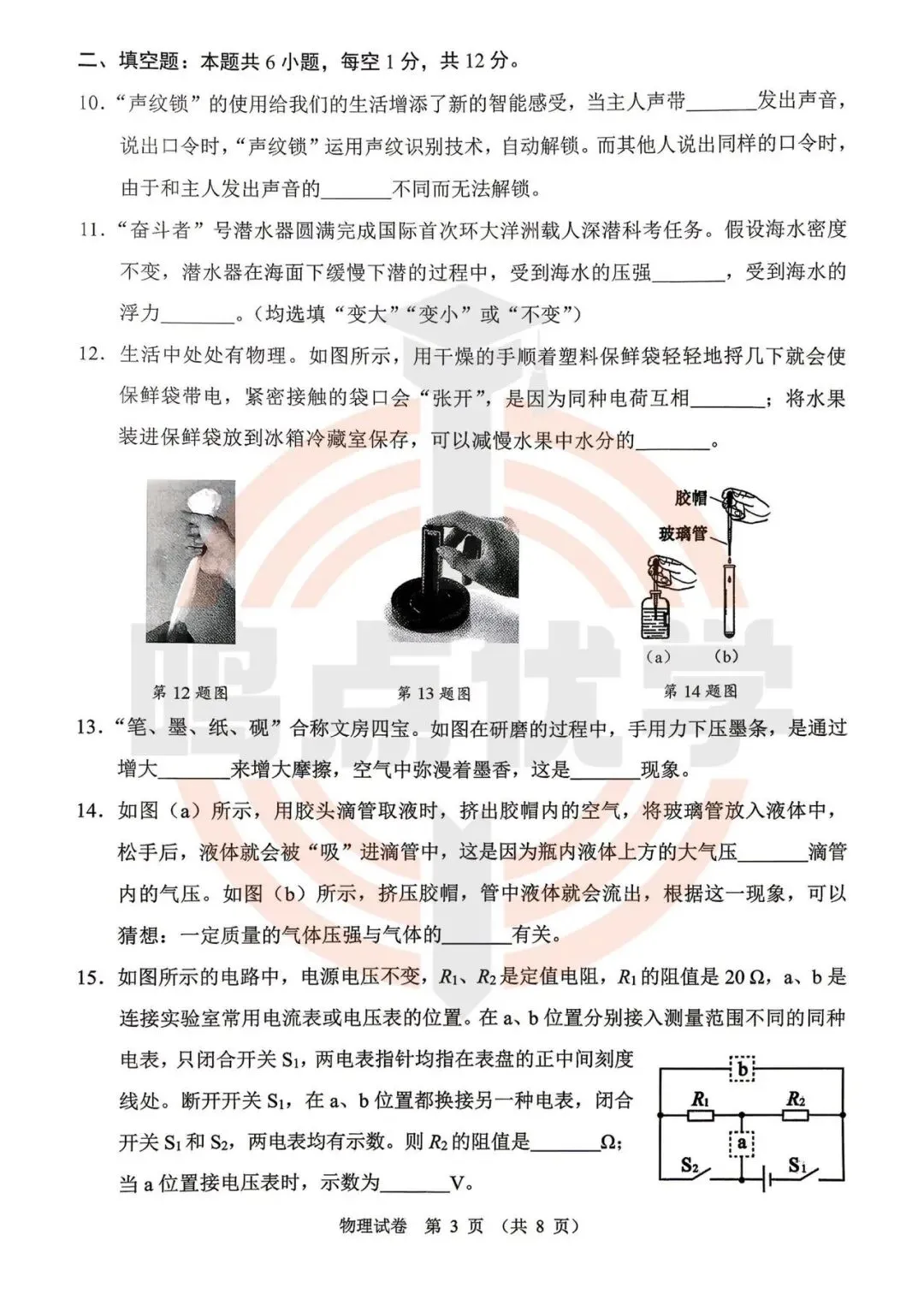 2026年大连市中考一模真题试卷&答案(持续更新中),高清试卷可打印!赶紧收藏起来~~~ 第31张