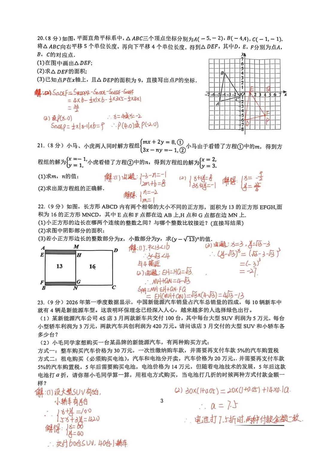 【藏数数学】25-26-2雅礼初一期中试卷+视频解析 第9张