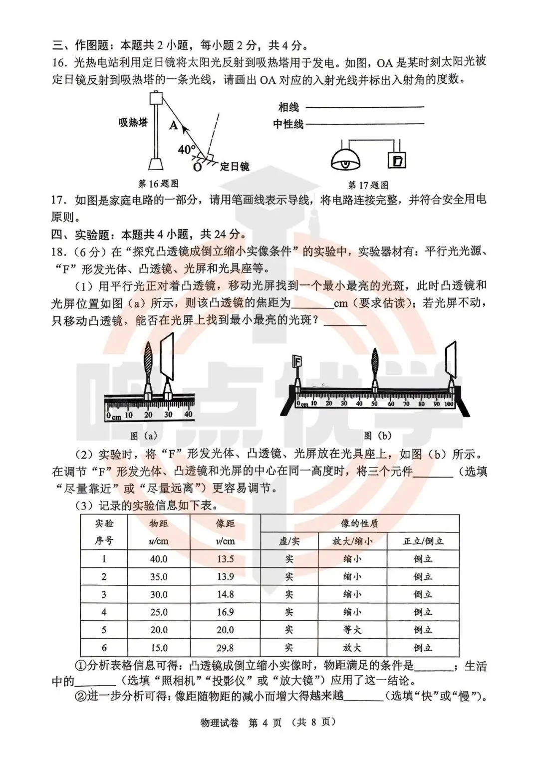 2026年大连市中考一模真题试卷&答案(持续更新中),高清试卷可打印!赶紧收藏起来~~~ 第32张