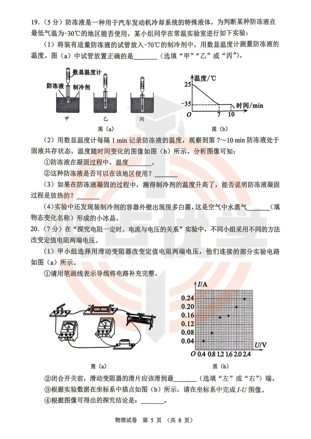 2026年大连市中考一模真题试卷&答案(持续更新中),高清试卷可打印!赶紧收藏起来~~~ 第33张