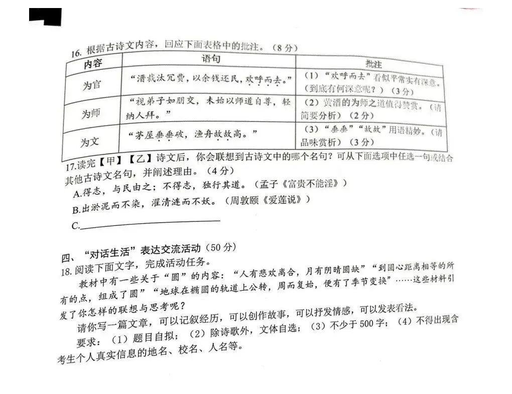 中考一模|2026年4月滨江区中考一模试卷(持续更新中) 第17张