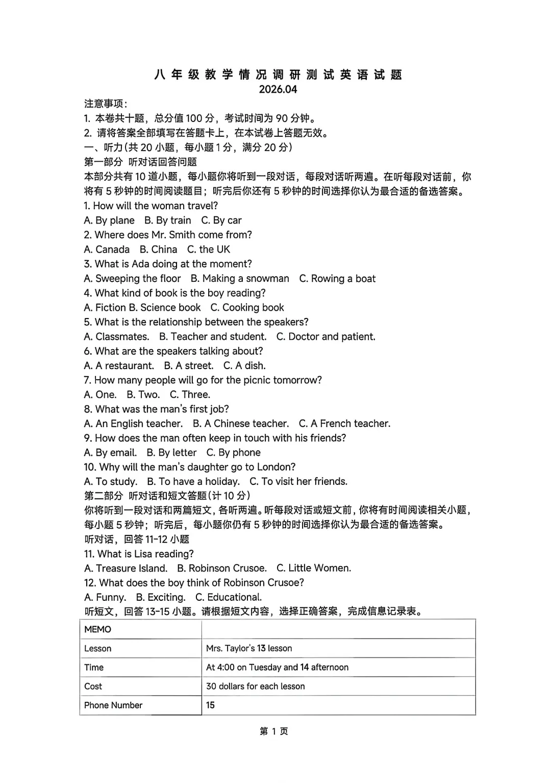26年新北区八下英语期中试卷 第1张