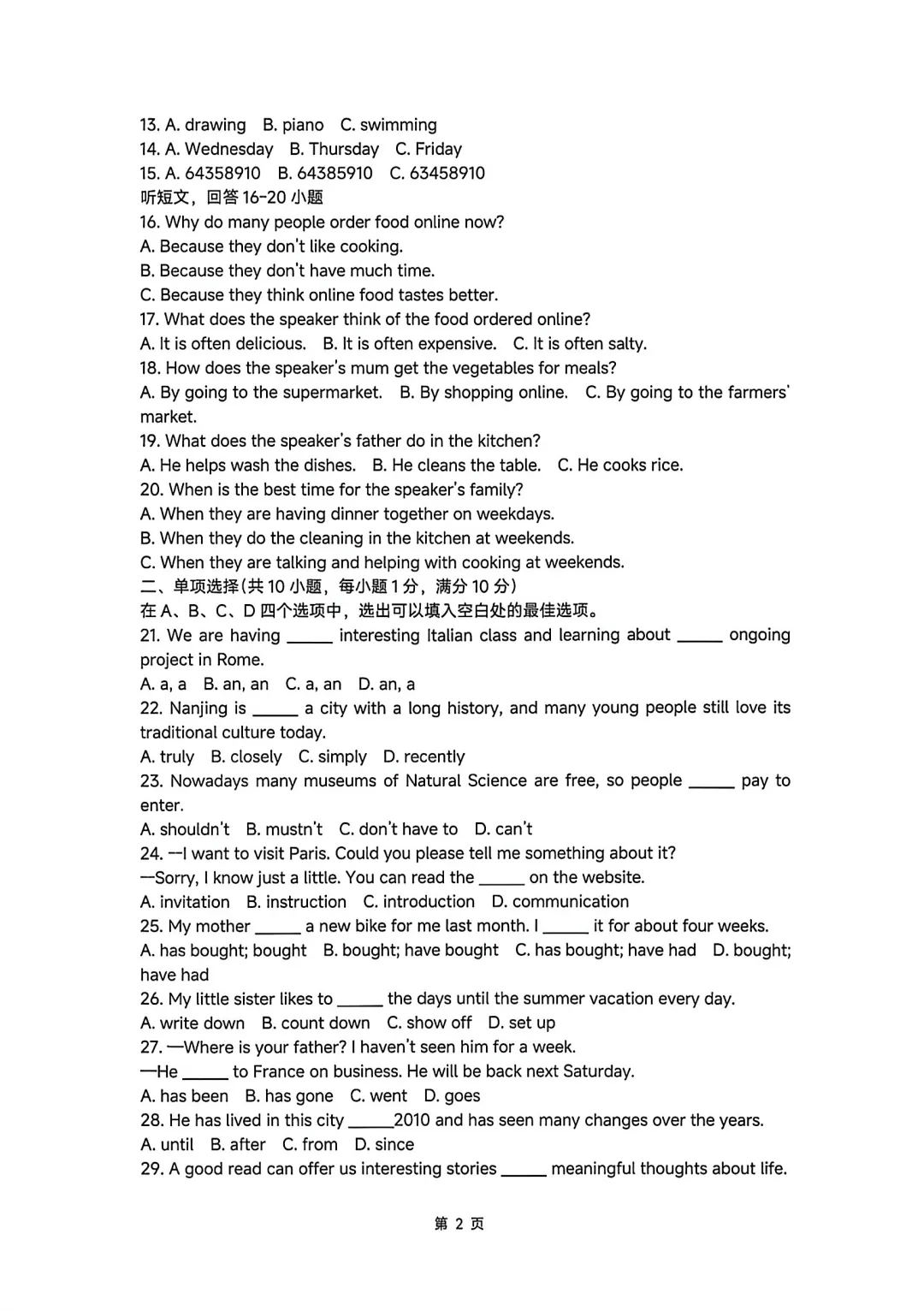 26年新北区八下英语期中试卷 第2张