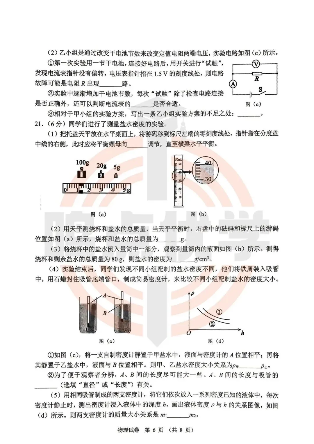 2026年大连市中考一模真题试卷&答案(持续更新中),高清试卷可打印!赶紧收藏起来~~~ 第34张