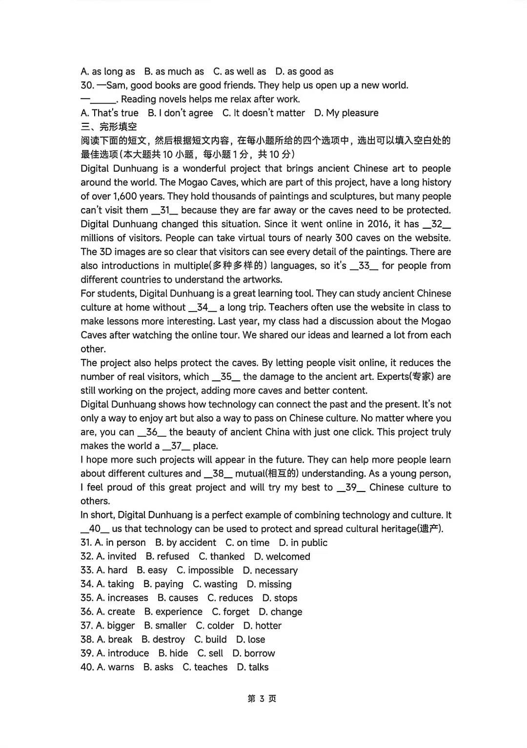 26年新北区八下英语期中试卷 第3张