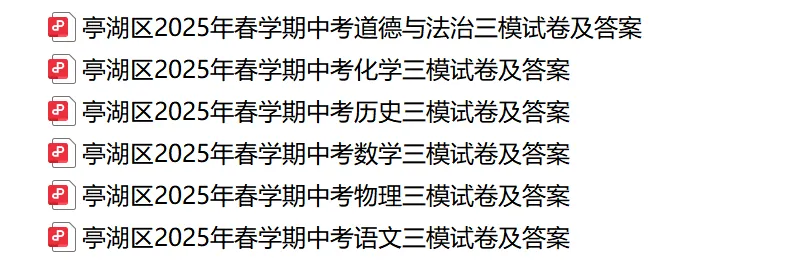 中考丨盐城市2025年各校中考二模三模各科试卷及答案(文末下载) 第2张
