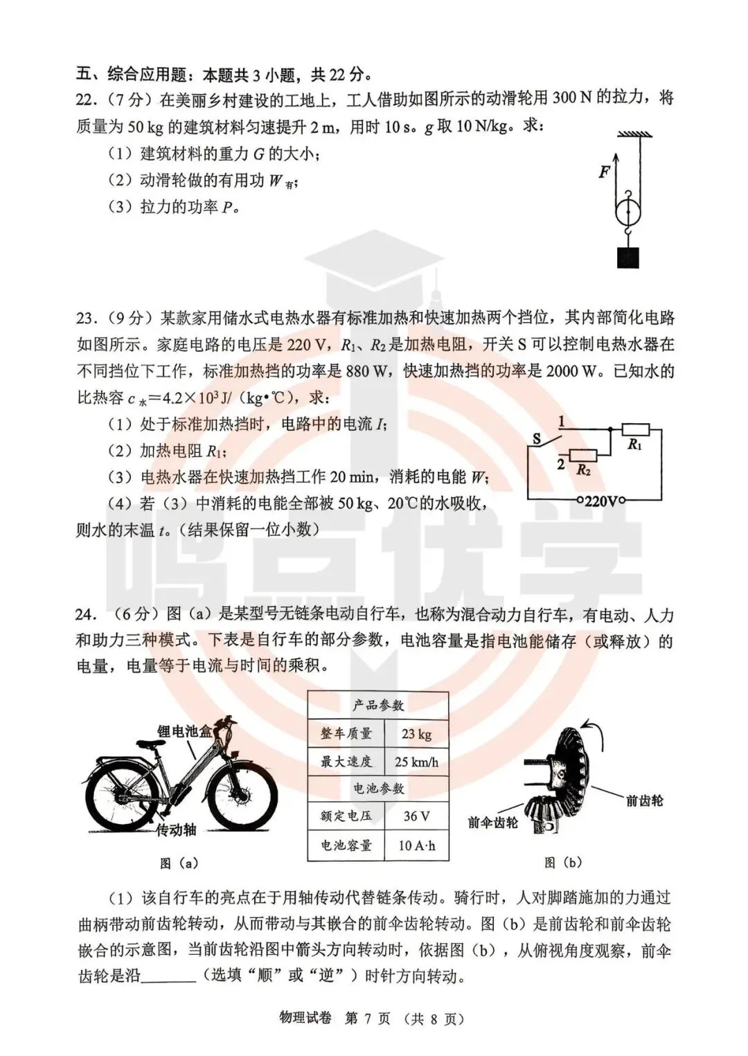 2026年大连市中考一模真题试卷&答案(持续更新中),高清试卷可打印!赶紧收藏起来~~~ 第35张