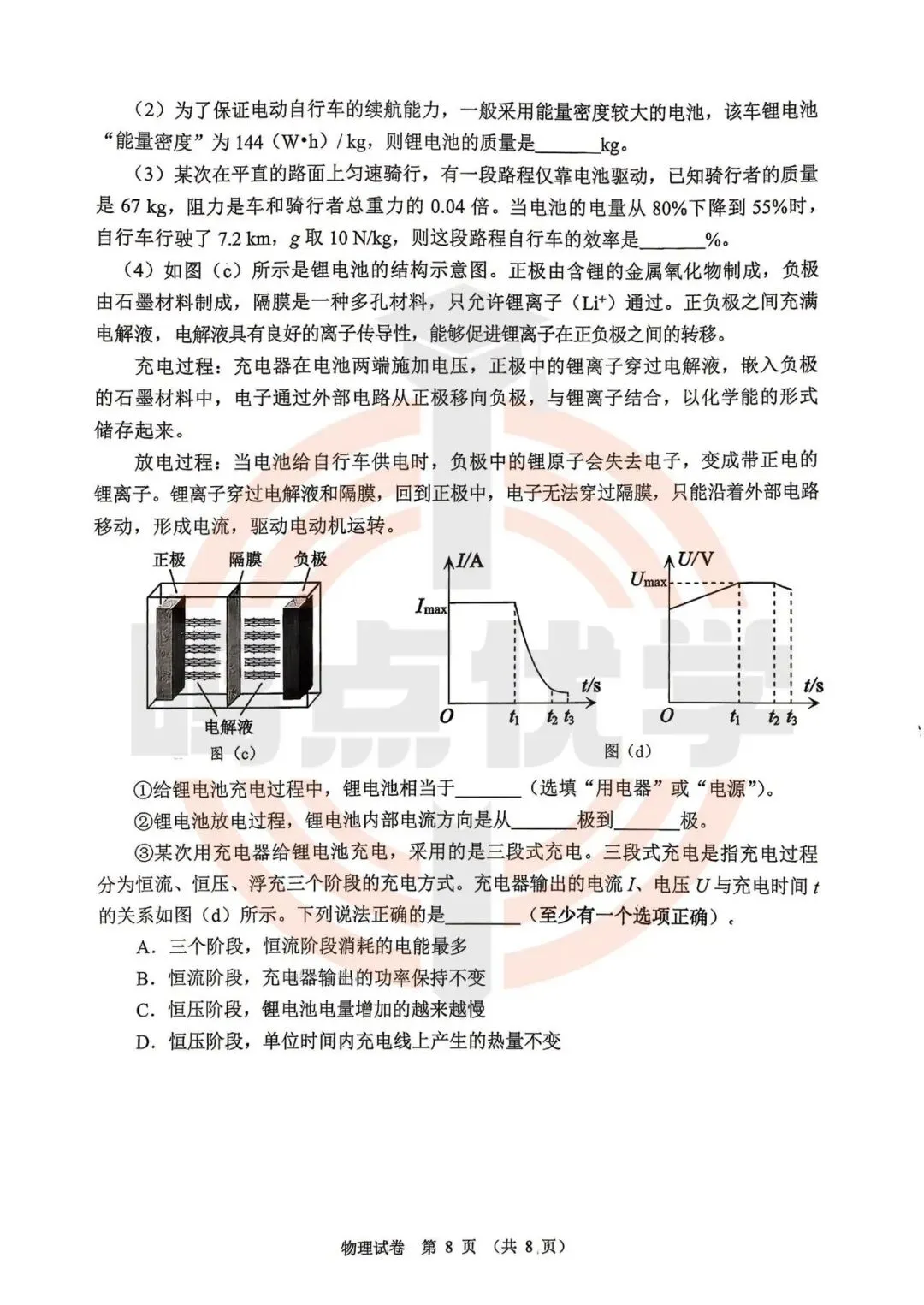 2026年大连市中考一模真题试卷&答案(持续更新中),高清试卷可打印!赶紧收藏起来~~~ 第36张