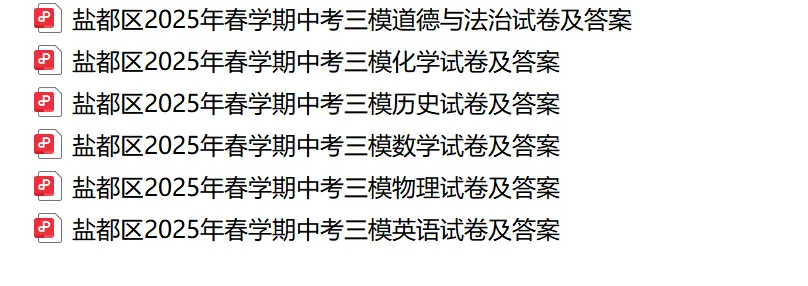 中考丨盐城市2025年各校中考二模三模各科试卷及答案(文末下载) 第6张