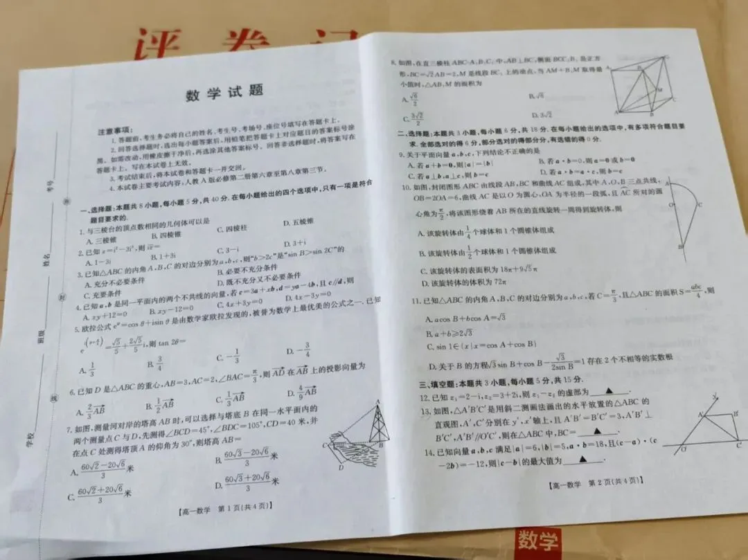 【文化课期中考试】从联考试卷,到为学生“精准导航”的路线图 第7张