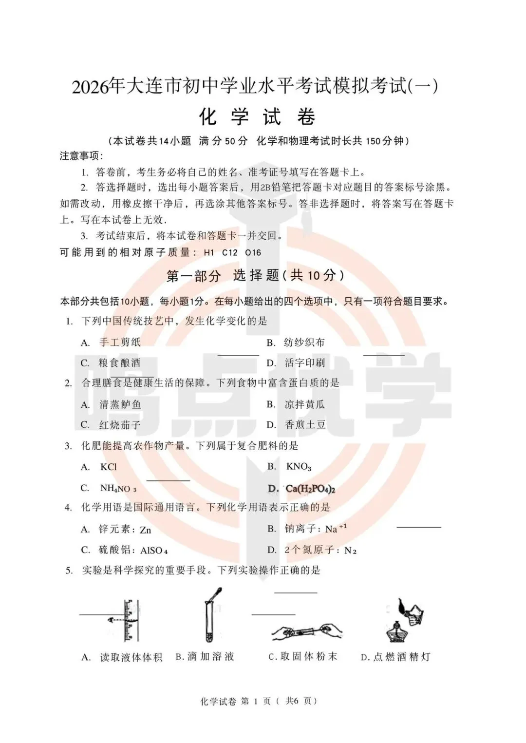 2026年大连市中考一模真题试卷&答案(持续更新中),高清试卷可打印!赶紧收藏起来~~~ 第38张