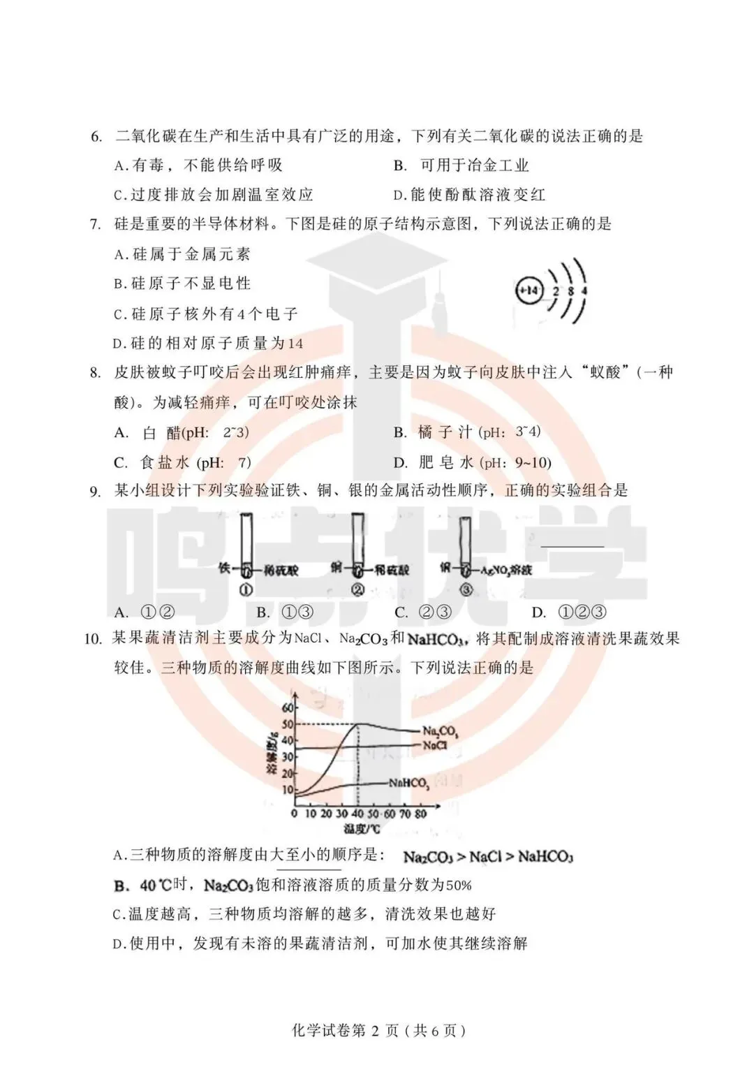 2026年大连市中考一模真题试卷&答案(持续更新中),高清试卷可打印!赶紧收藏起来~~~ 第39张