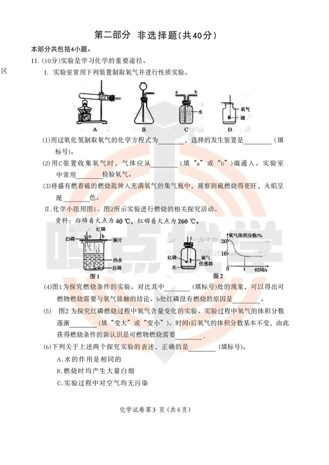 2026年大连市中考一模真题试卷&答案(持续更新中),高清试卷可打印!赶紧收藏起来~~~ 第40张