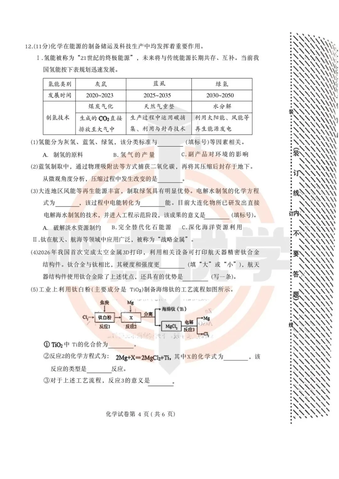 2026年大连市中考一模真题试卷&答案(持续更新中),高清试卷可打印!赶紧收藏起来~~~ 第41张