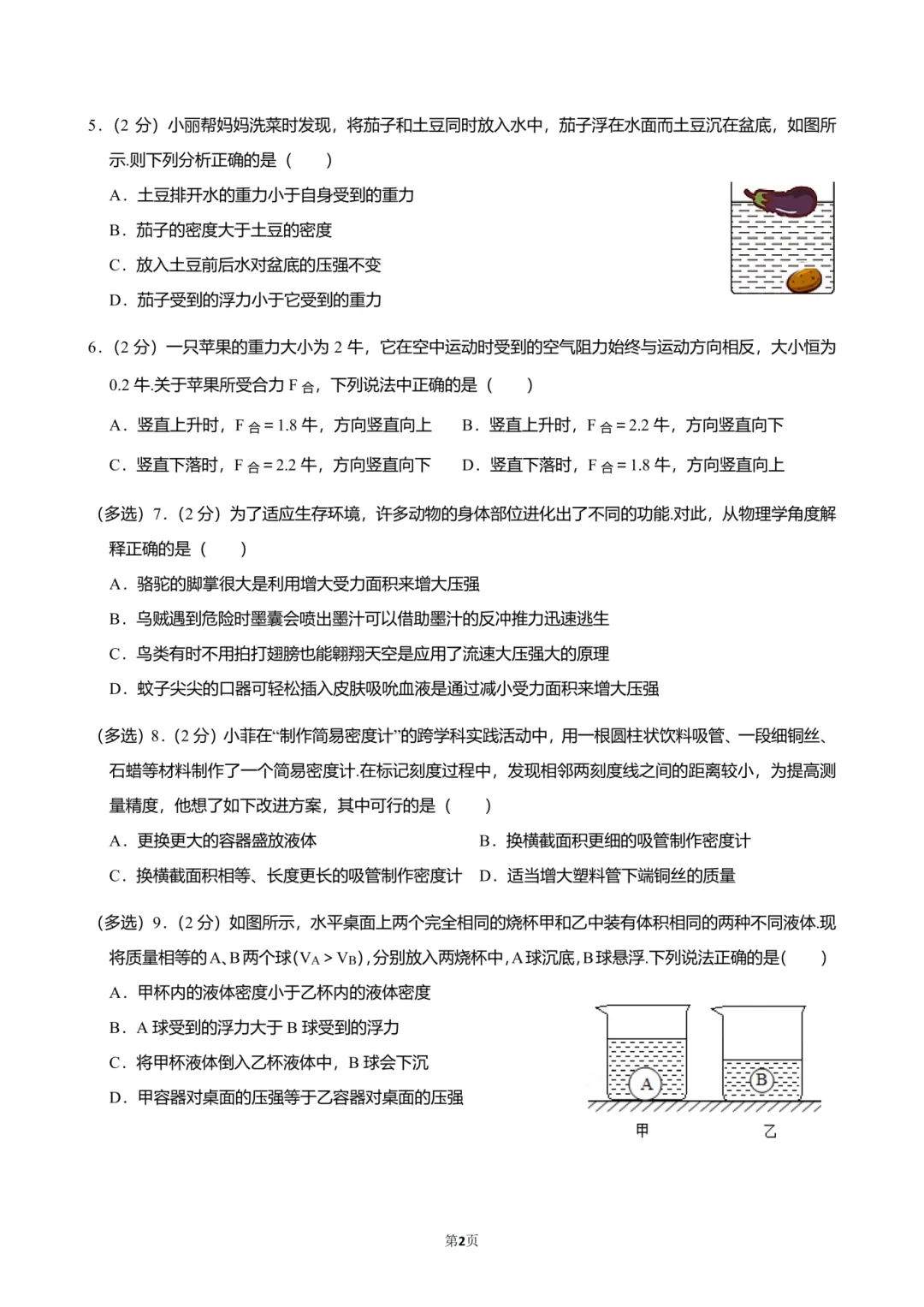 2025沈阳126中学八(下)期中物理试卷分析 第7张