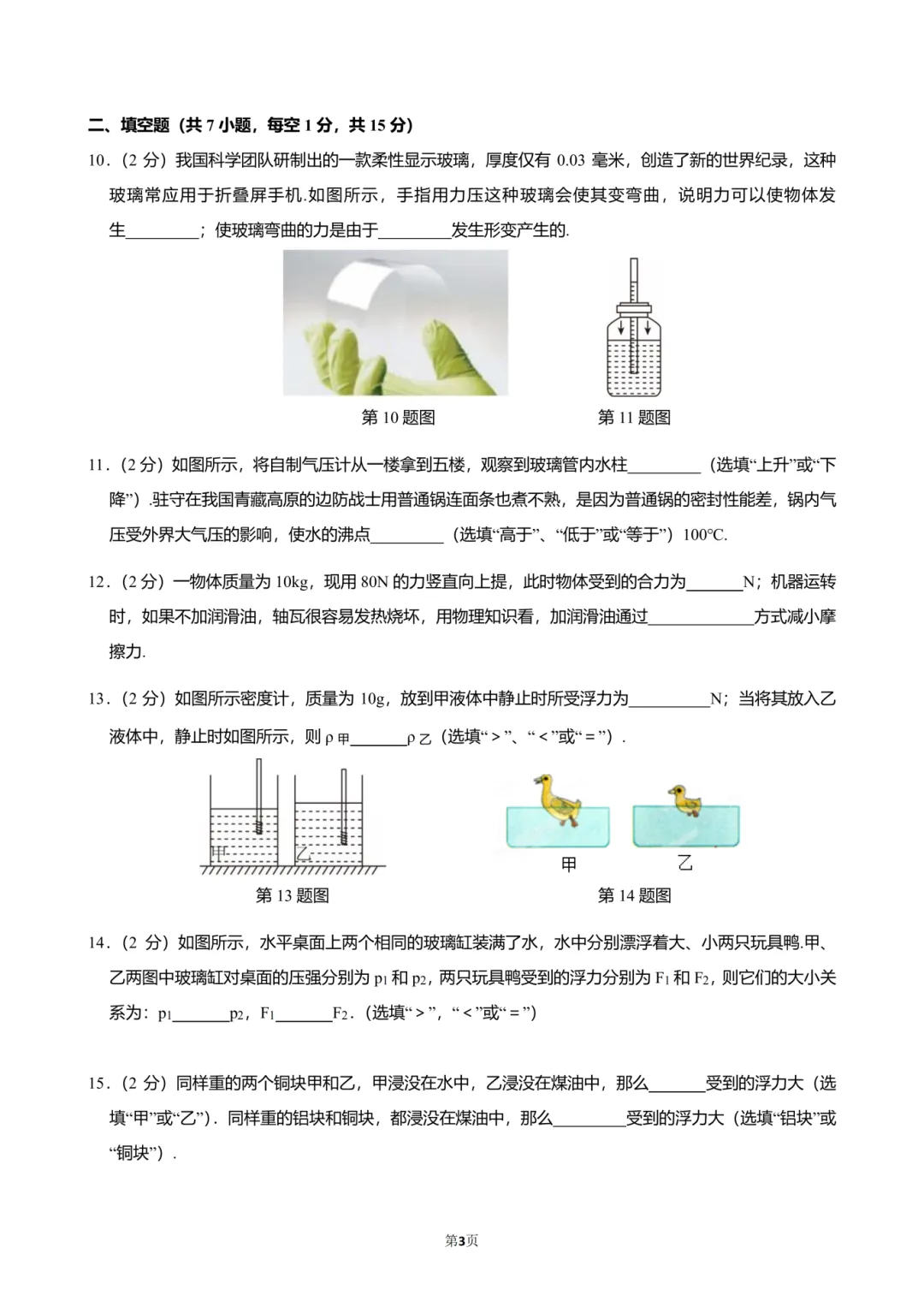2025沈阳126中学八(下)期中物理试卷分析 第8张