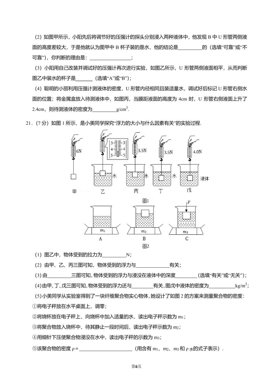2025沈阳126中学八(下)期中物理试卷分析 第11张