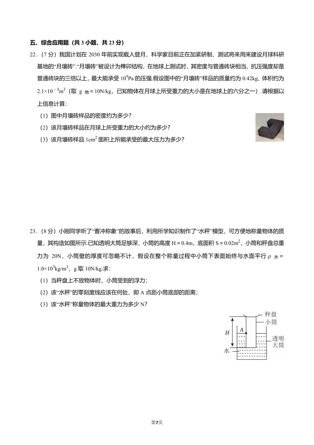 2025沈阳126中学八(下)期中物理试卷分析 第12张