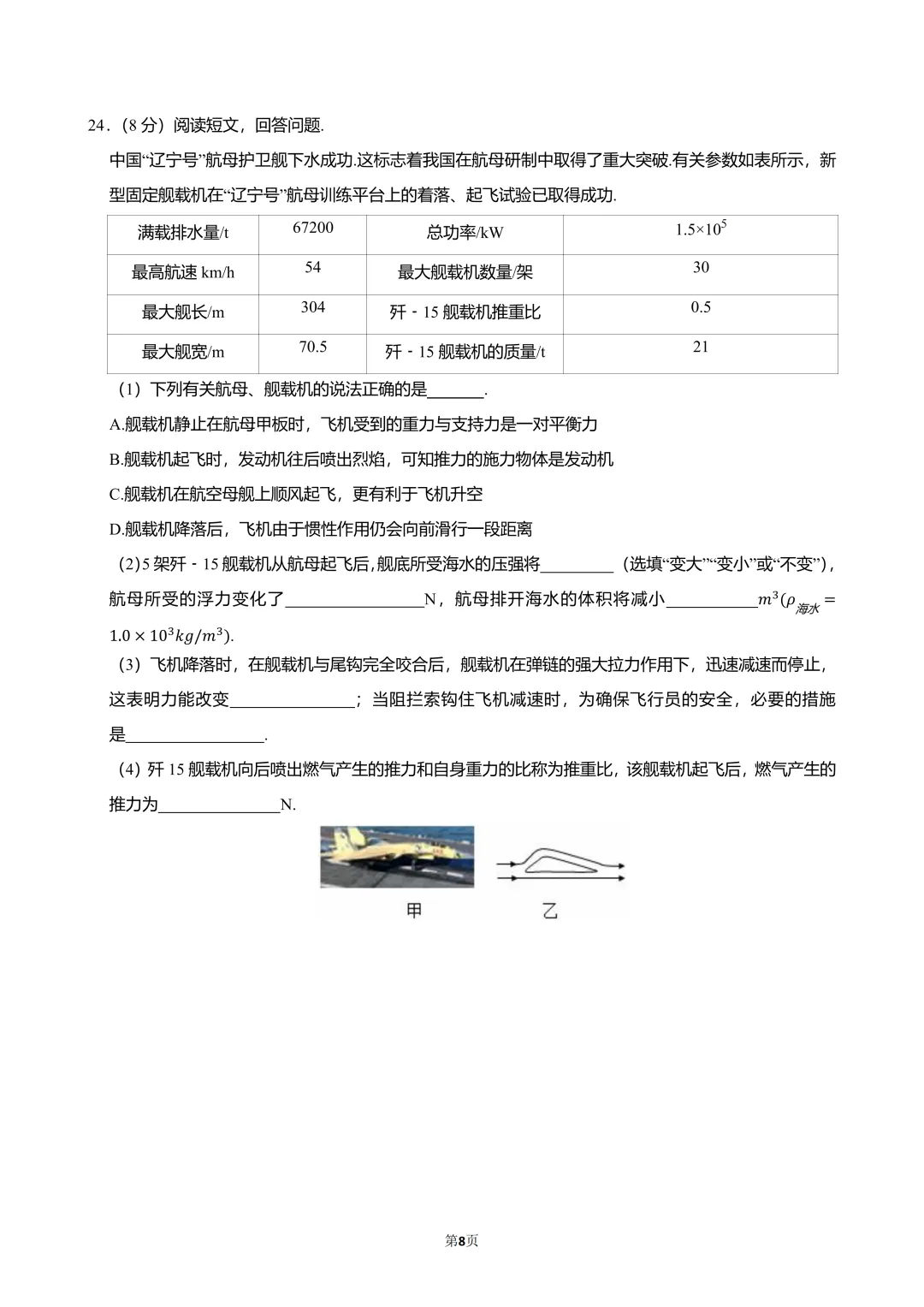 2025沈阳126中学八(下)期中物理试卷分析 第13张