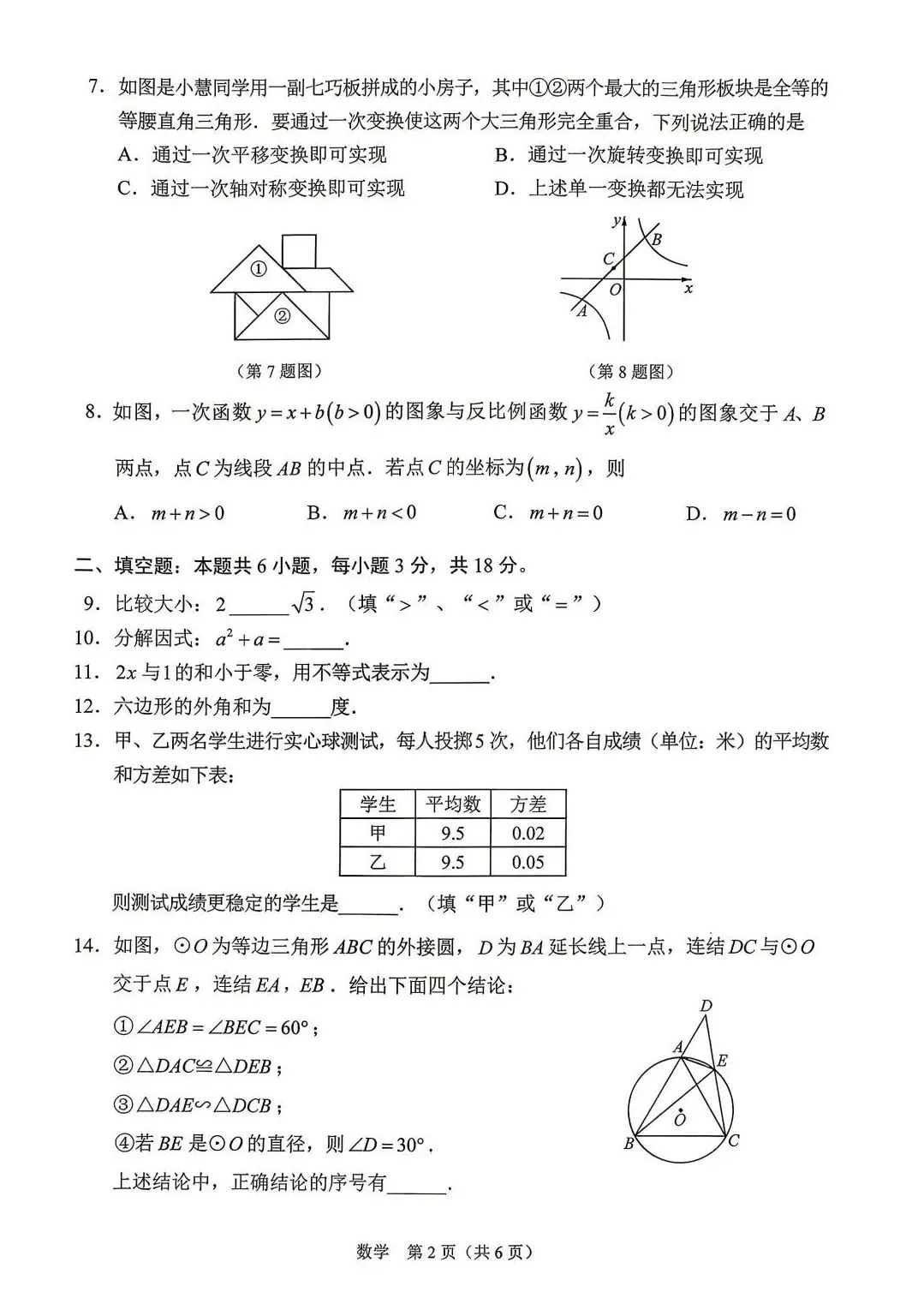 吉林长春-2026.4.28初中学业水平考试网上阅卷模拟练习——数学试卷.pdf 第3张
