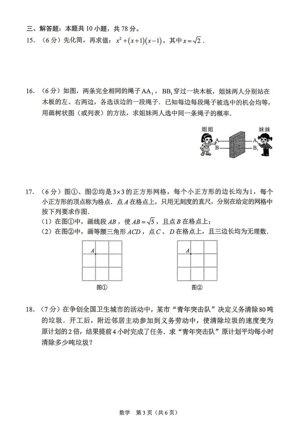 吉林长春-2026.4.28初中学业水平考试网上阅卷模拟练习——数学试卷.pdf 第4张