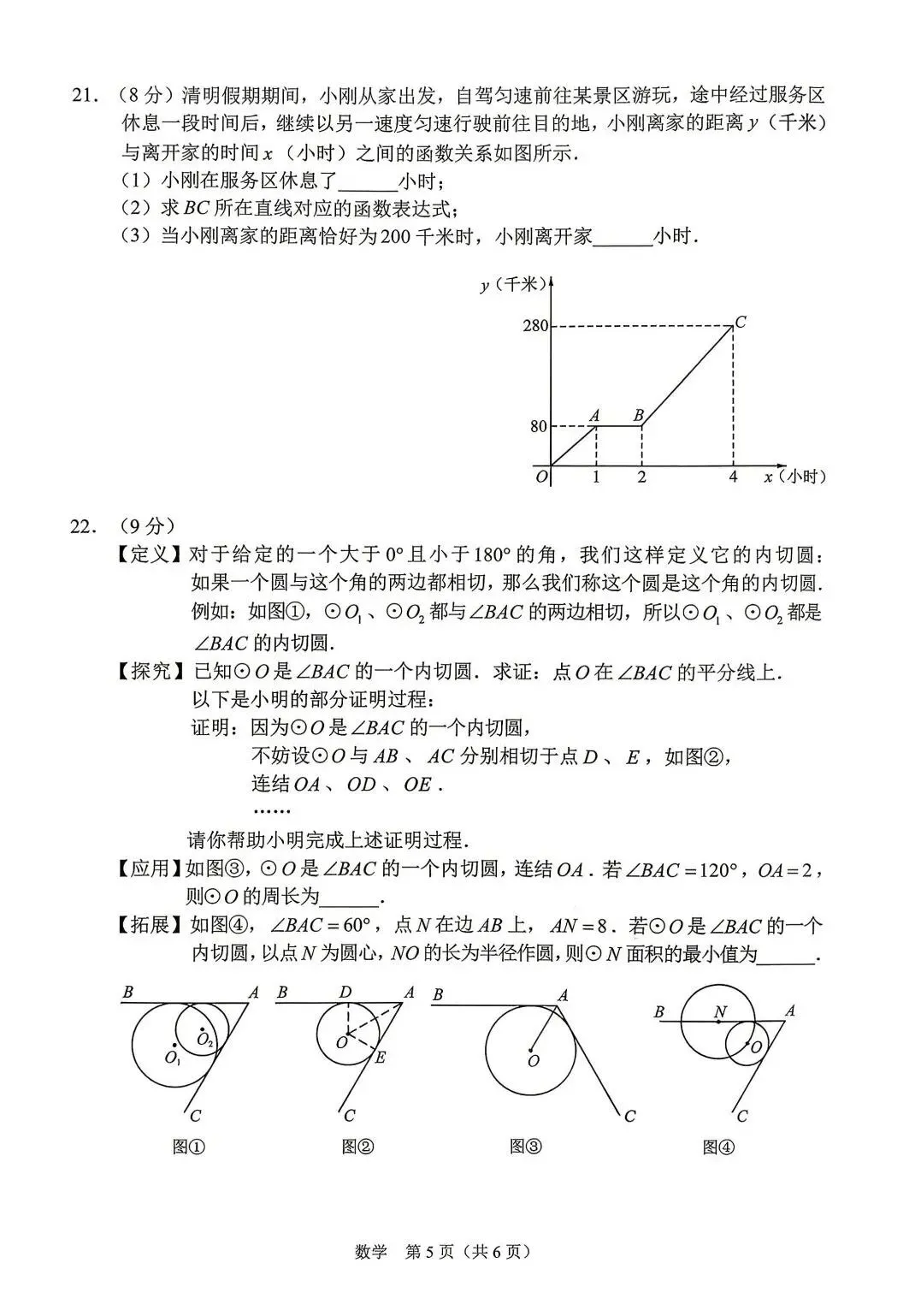 吉林长春-2026.4.28初中学业水平考试网上阅卷模拟练习——数学试卷.pdf 第6张