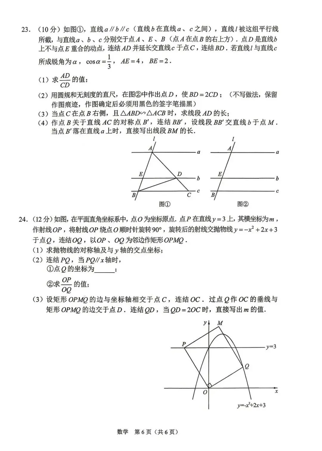 吉林长春-2026.4.28初中学业水平考试网上阅卷模拟练习——数学试卷.pdf 第7张