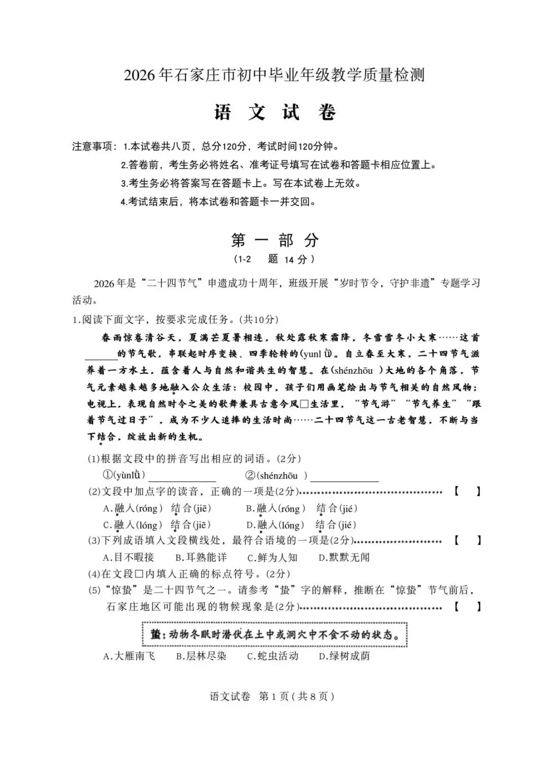 2026年4月中考模拟石家庄一模语文试题 可打印 第2张