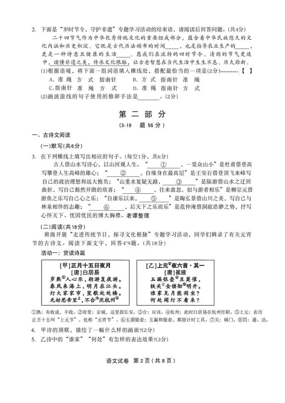 2026年4月中考模拟石家庄一模语文试题 可打印 第3张