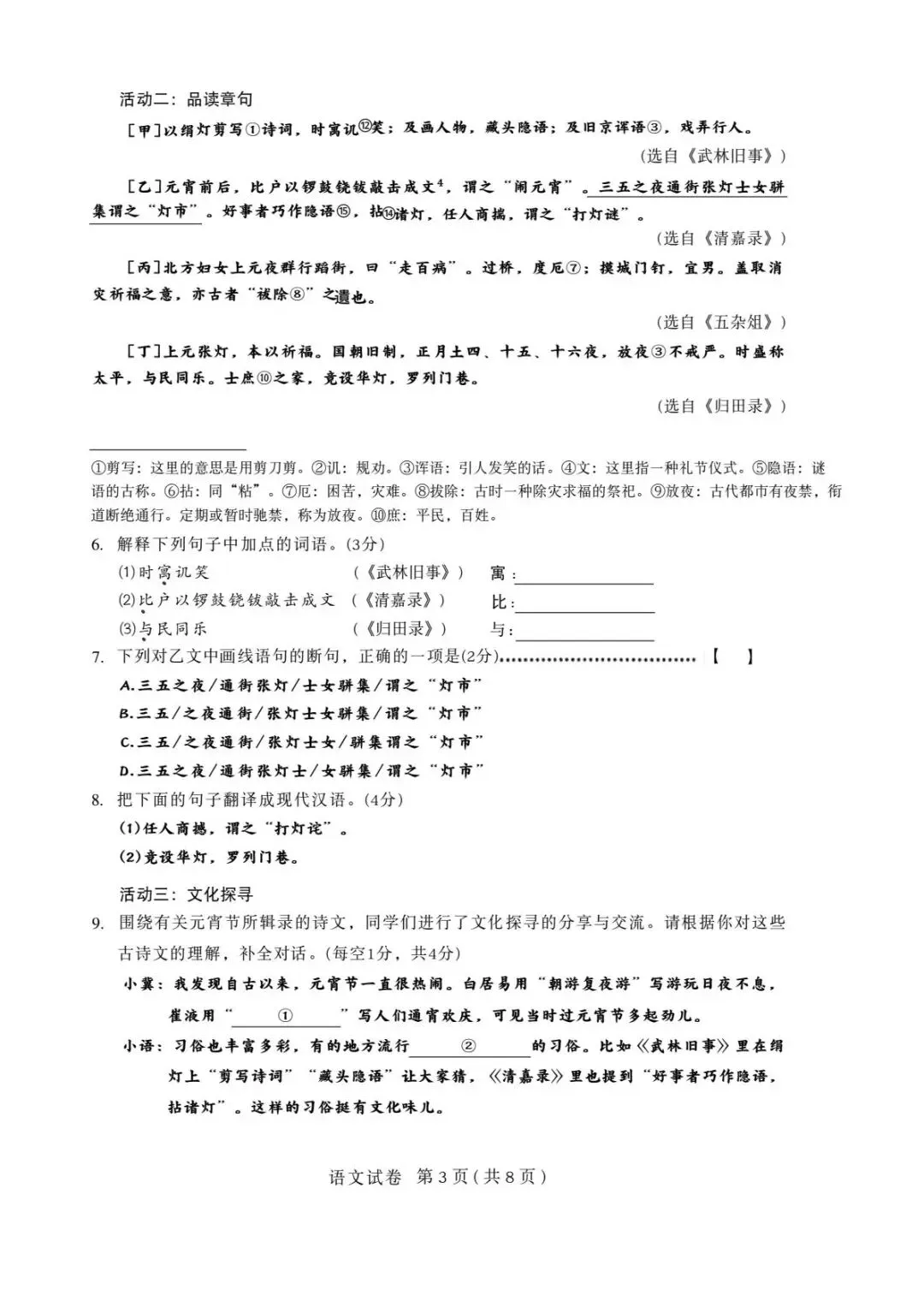 2026年4月中考模拟石家庄一模语文试题 可打印 第4张