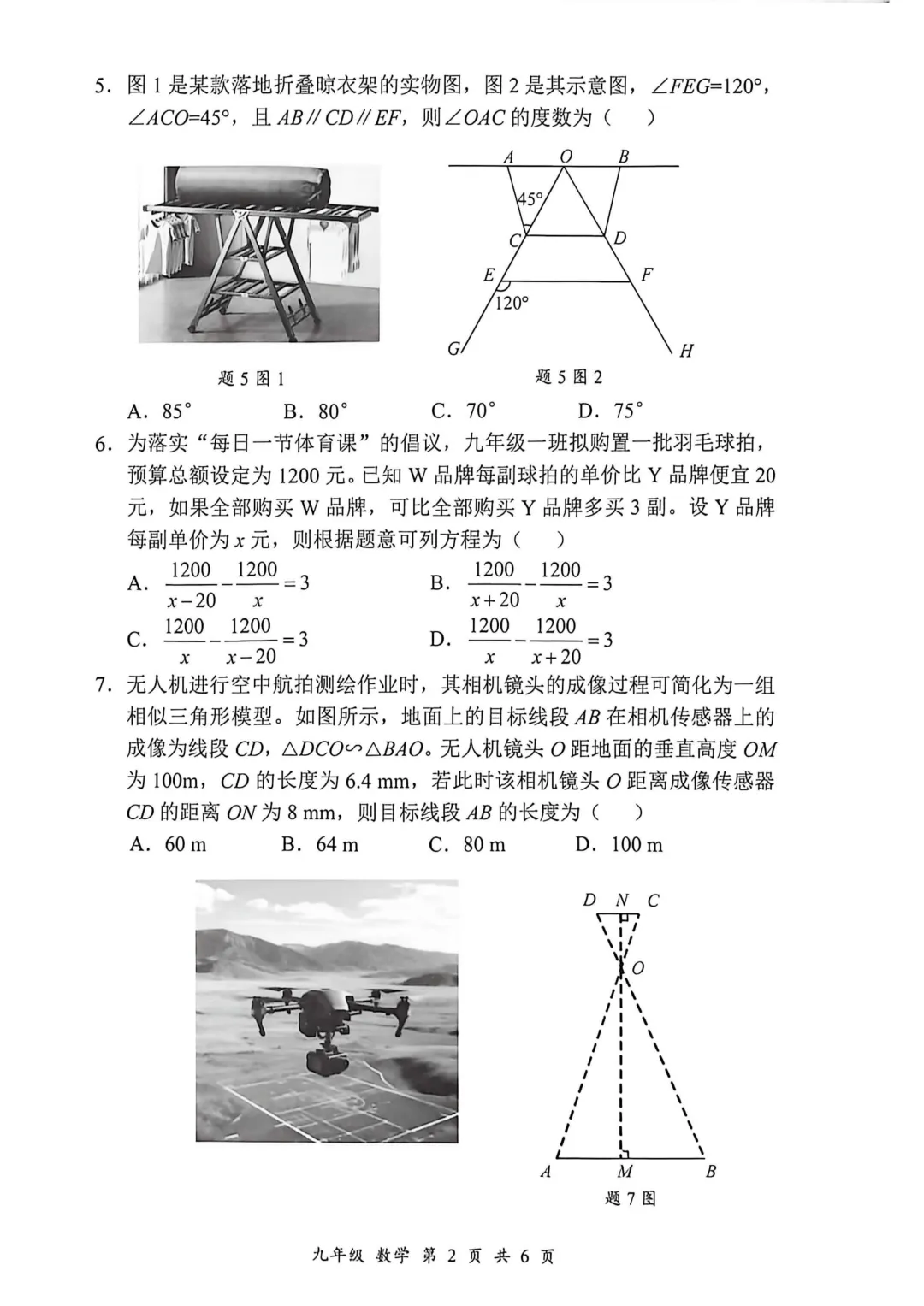 2026宝安初三二模全科真题已出,附参考答案 第5张